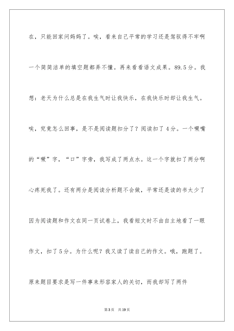 2024中考之后作文_46_第3页