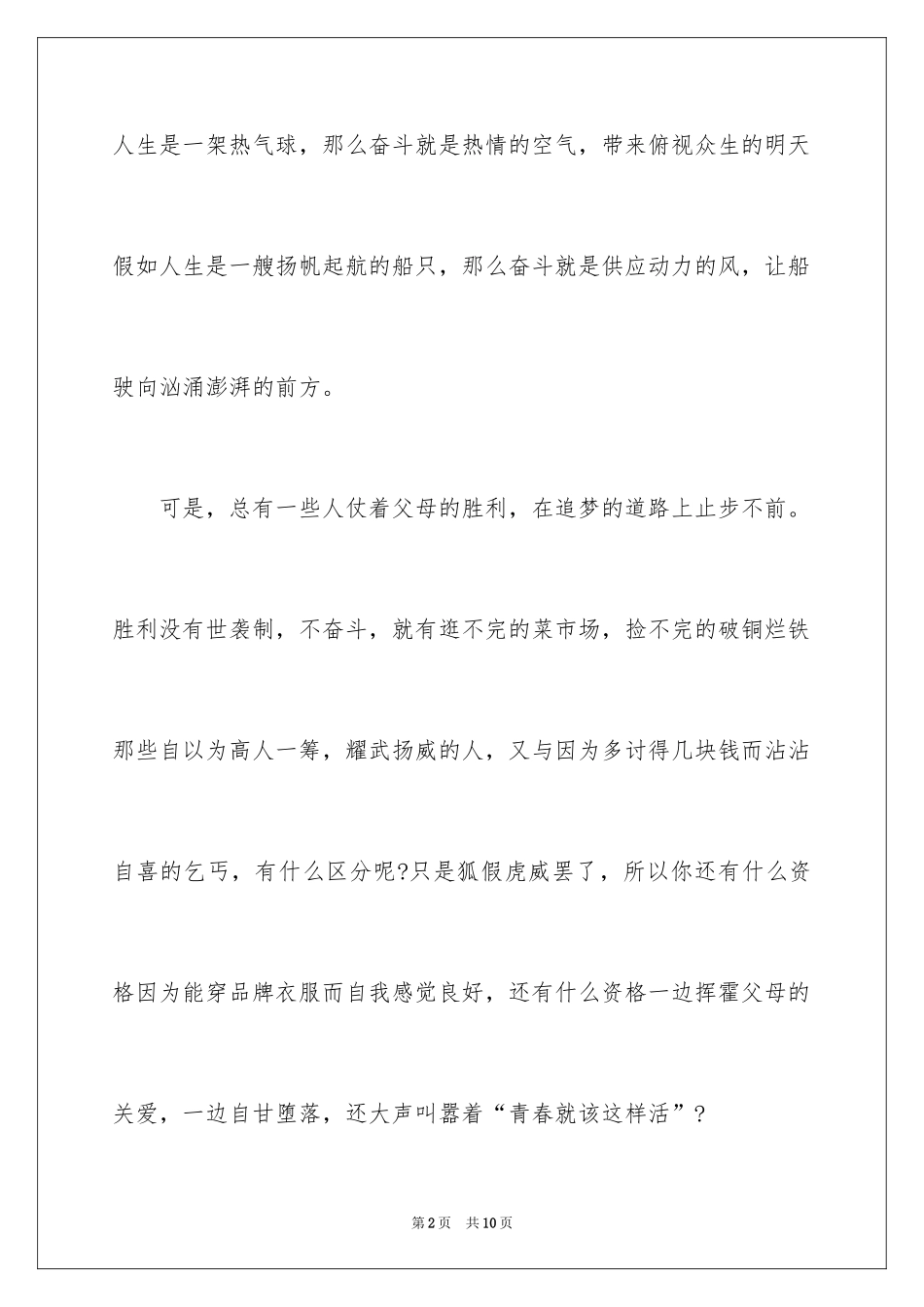 2024奋斗的青春演讲稿_11_第2页