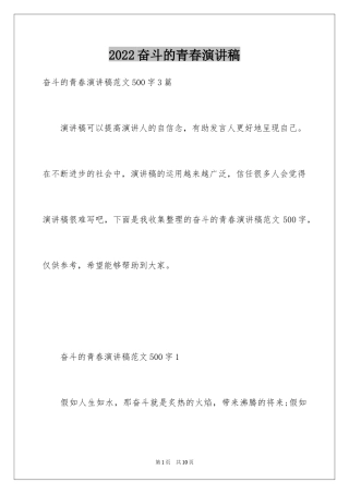 2024奋斗的青春演讲稿_11