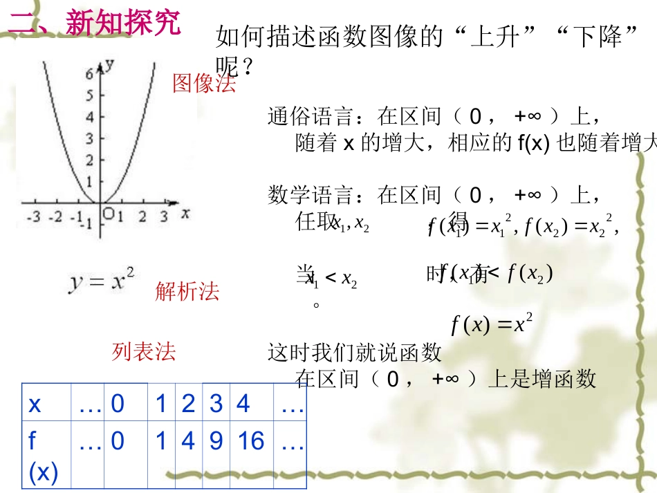 函数的单调性 (3)_第3页