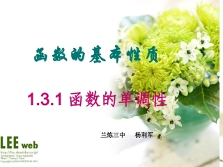 函数的单调性 (3)