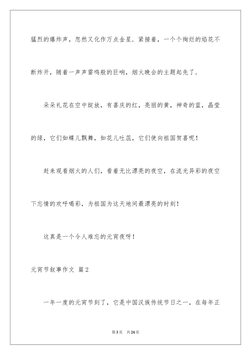 2024元宵节叙事作文_2_第3页