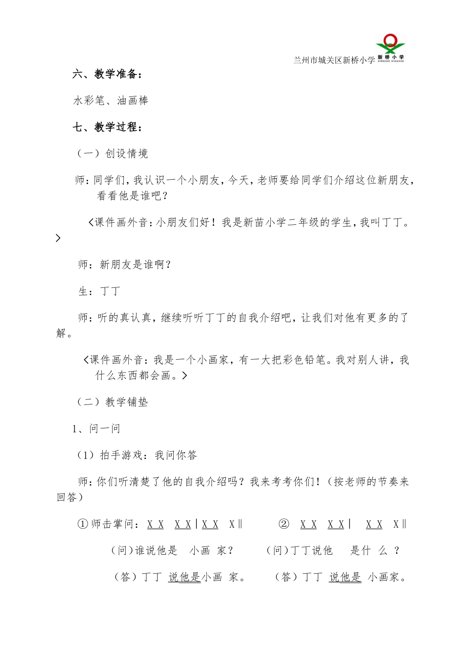 音乐《粗心的小画家》教学设计_第2页
