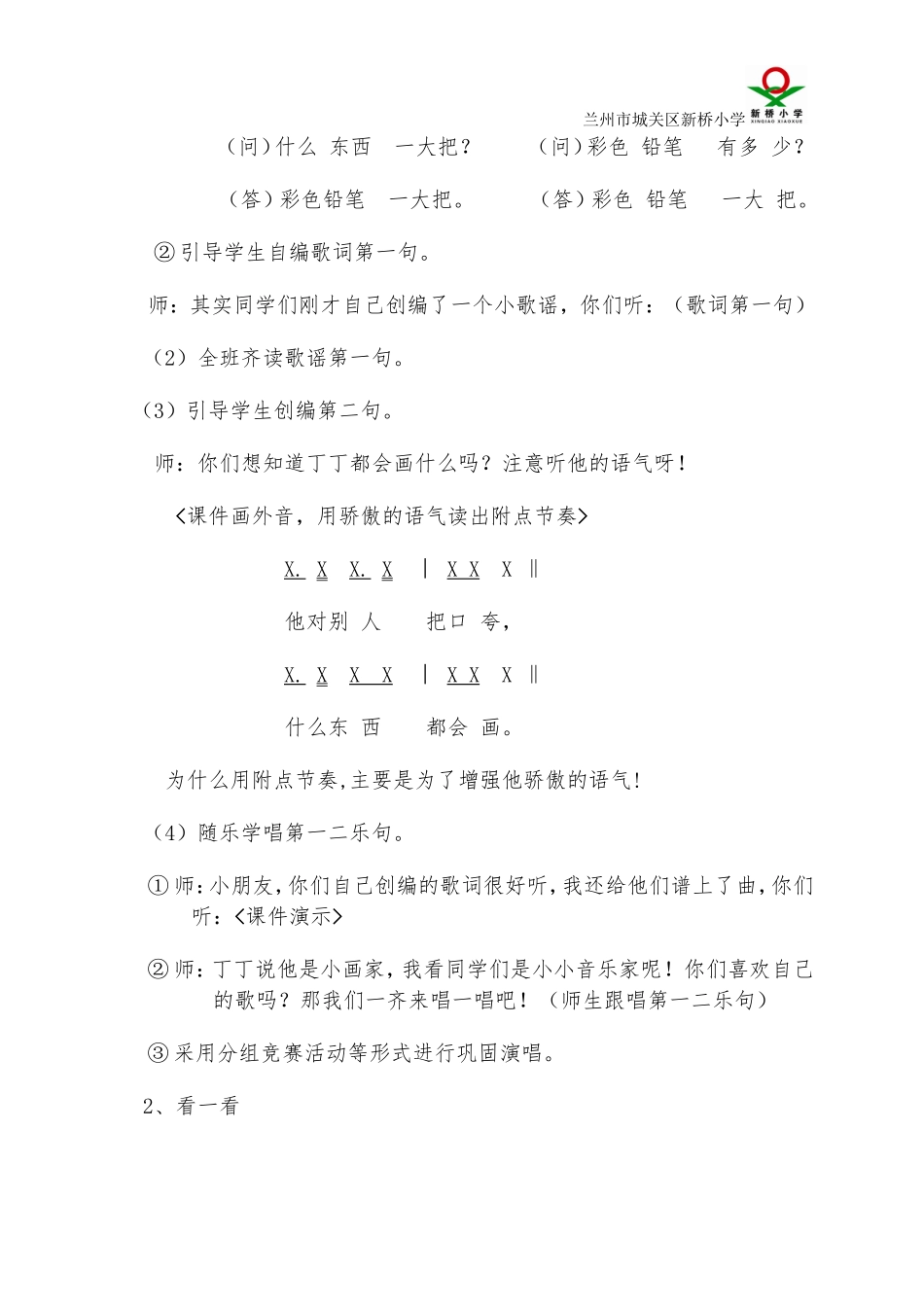 音乐《粗心的小画家》教学设计_第3页