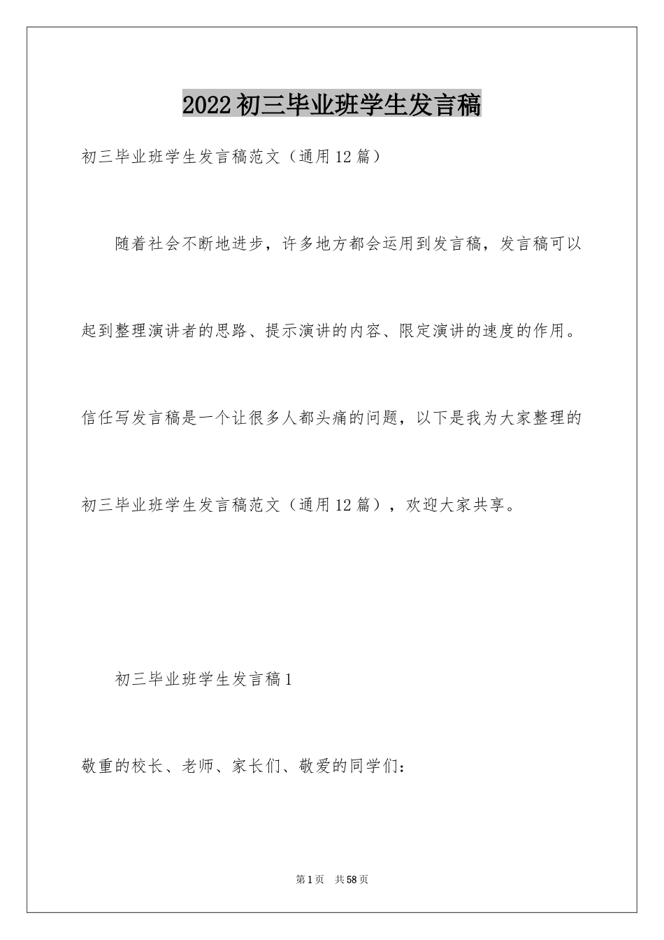 2024初三毕业班学生发言稿_第1页