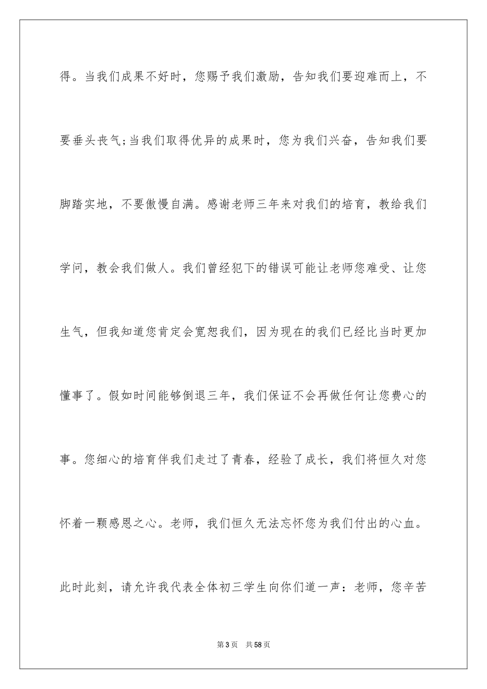 2024初三毕业班学生发言稿_第3页