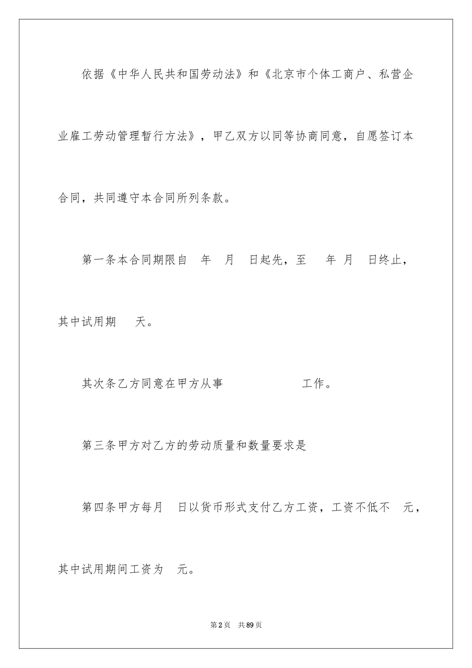 2024劳动合同_1008_第2页