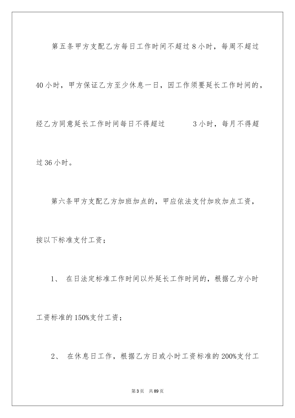2024劳动合同_1008_第3页