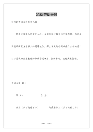 2024劳动合同_1008