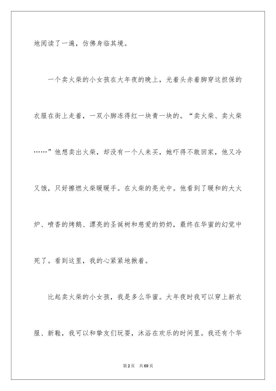2024卖火柴的小女孩读后感_34_第2页