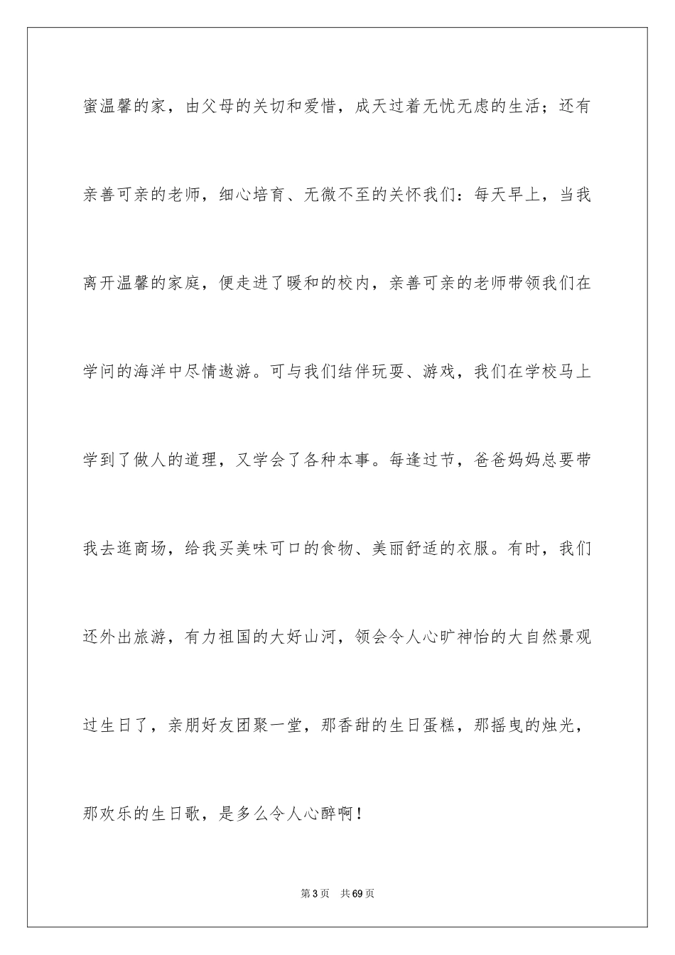 2024卖火柴的小女孩读后感_34_第3页