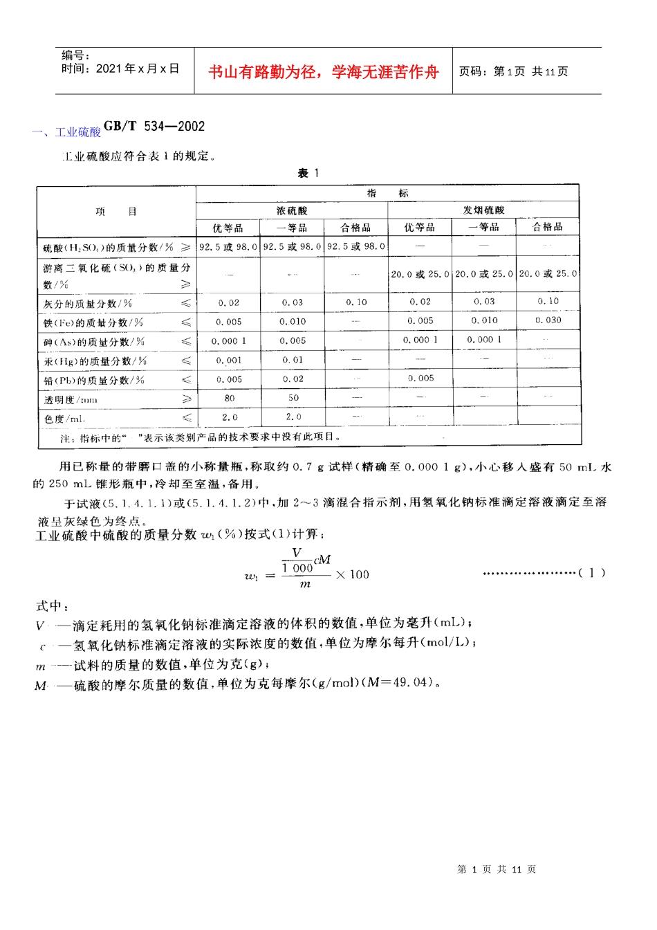 工业药品验收_第1页