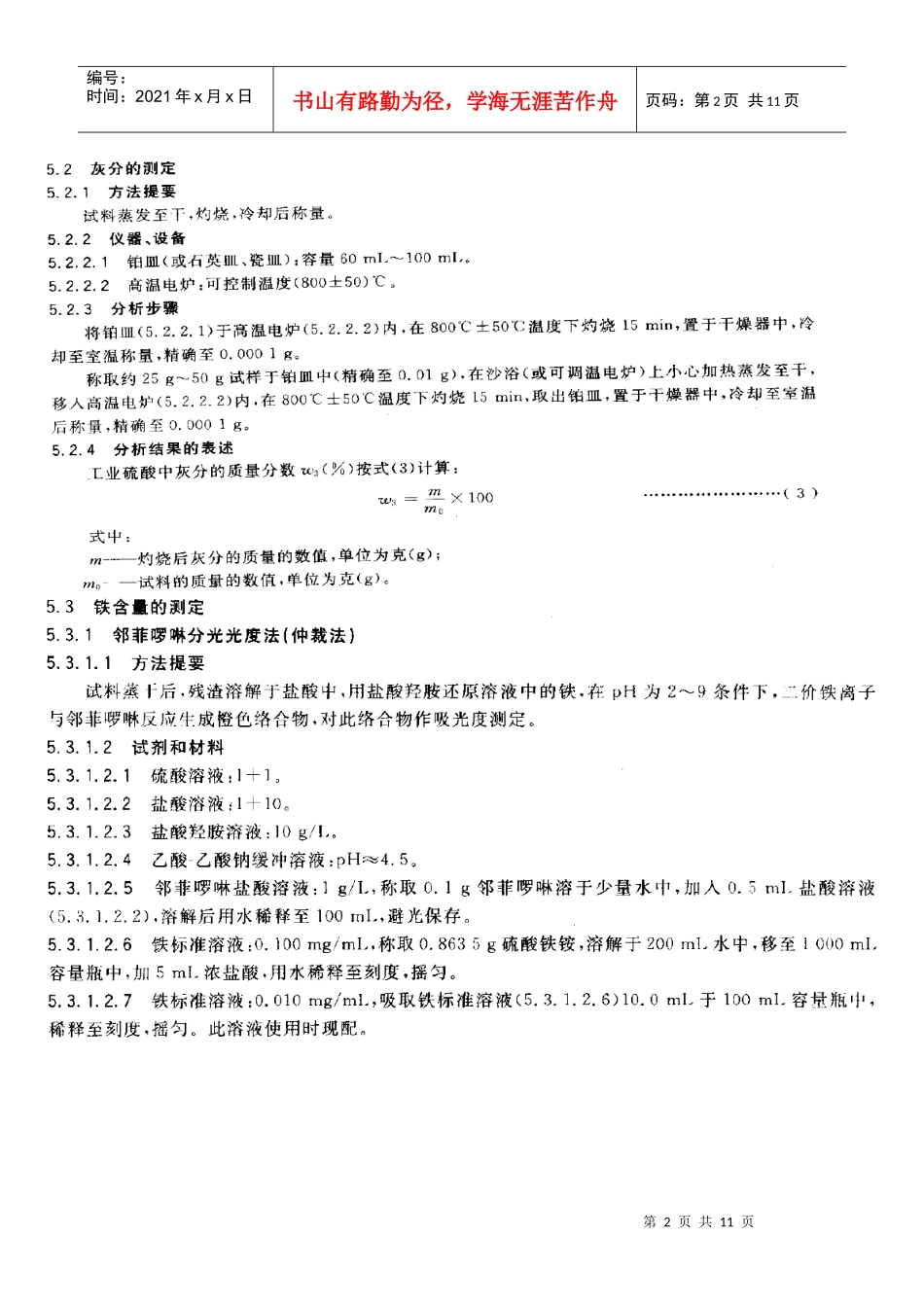 工业药品验收_第2页