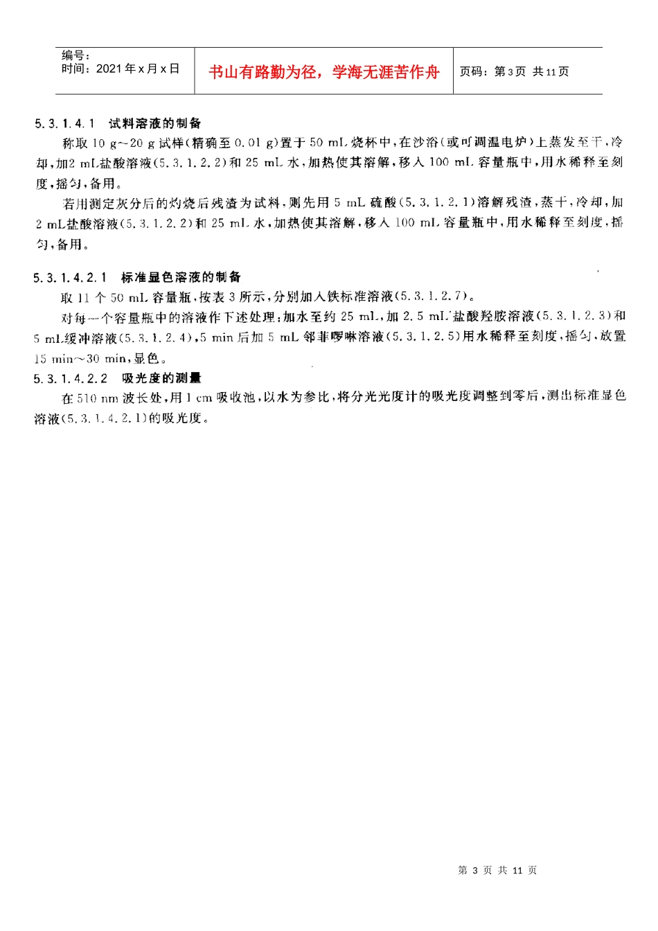 工业药品验收_第3页