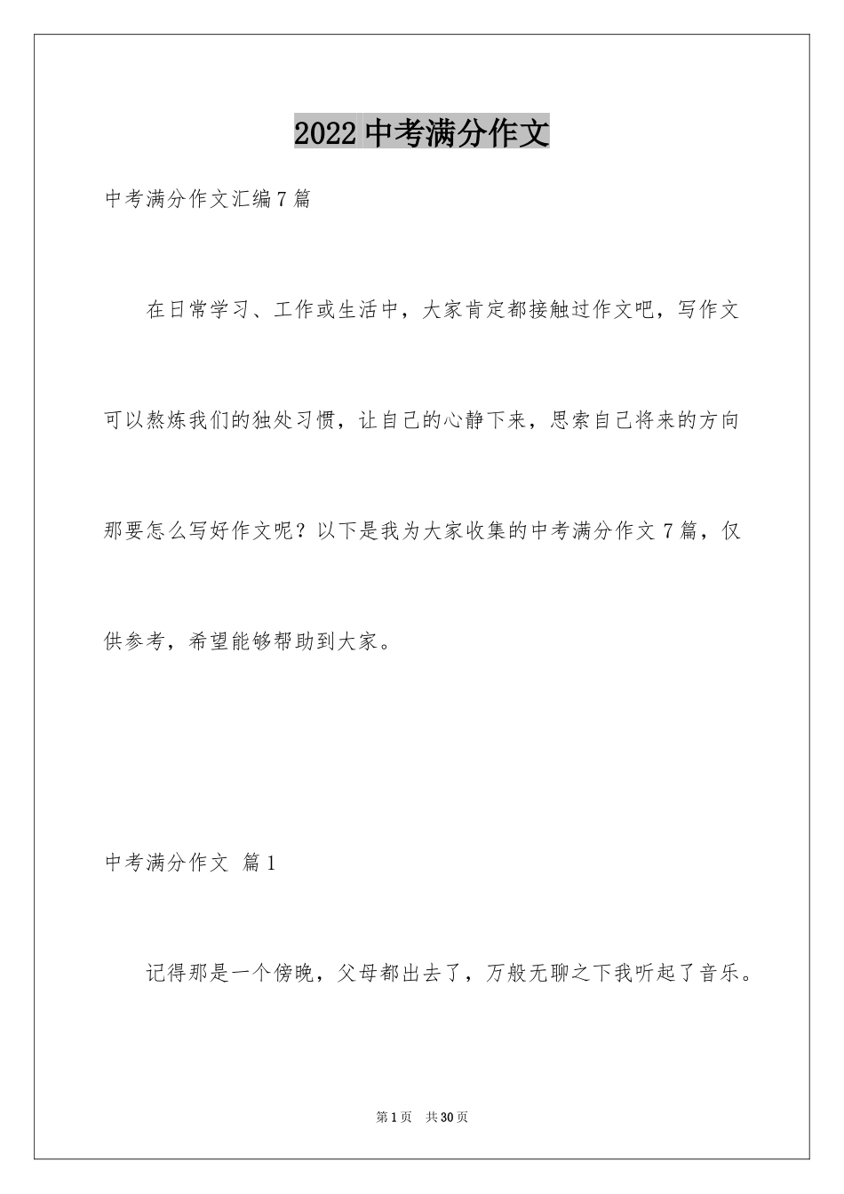 2024中考满分作文_266_第1页