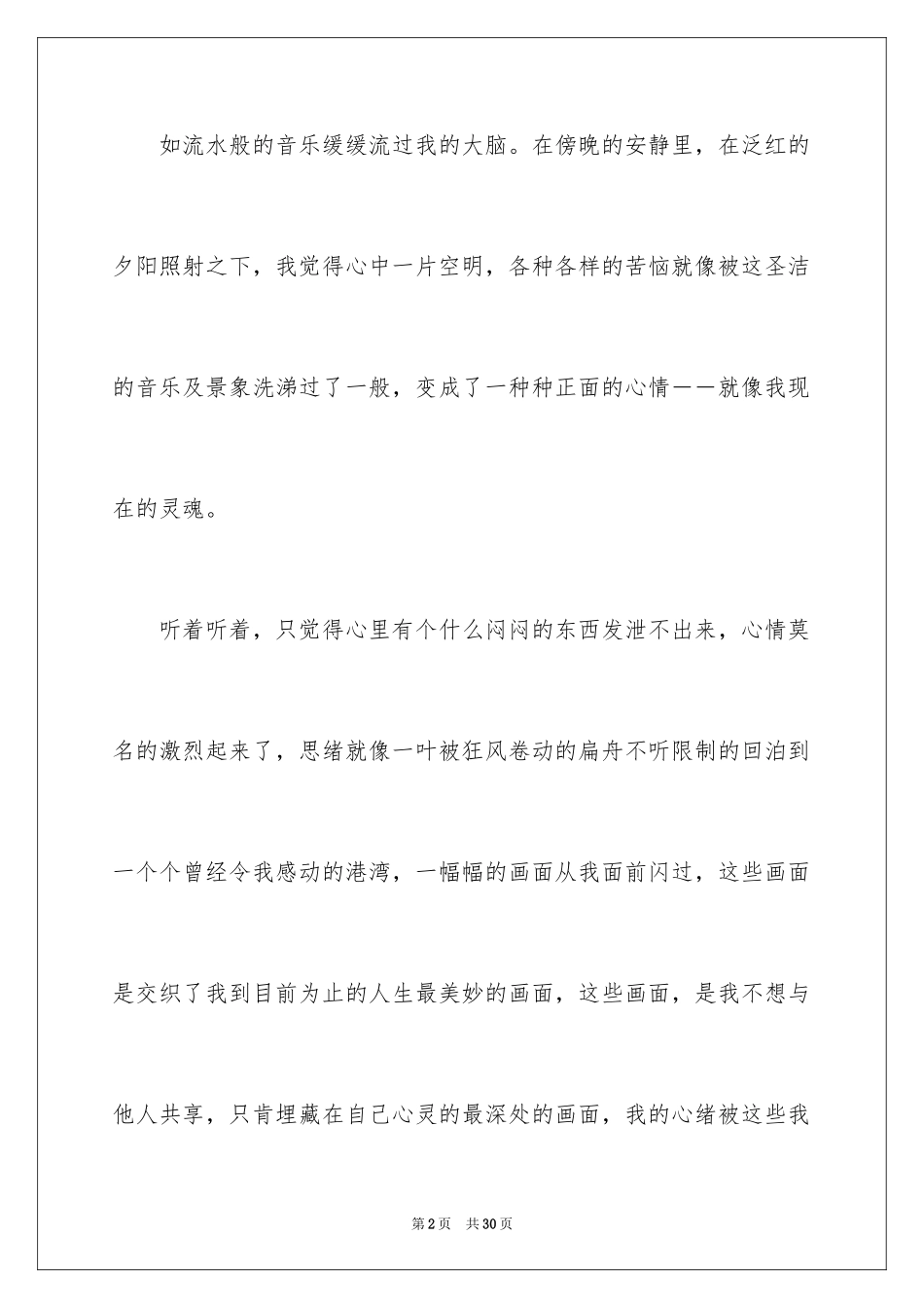 2024中考满分作文_266_第2页