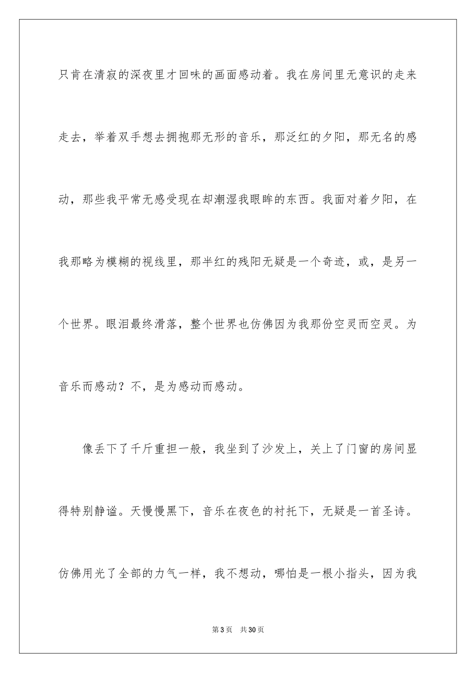 2024中考满分作文_266_第3页