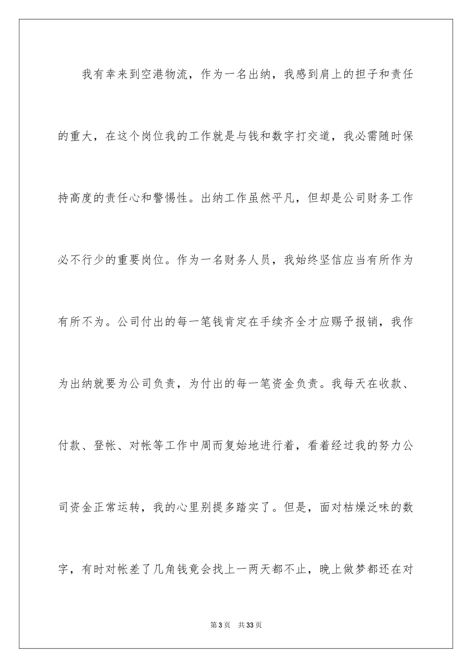 2024优秀员工演讲稿_2857_第3页