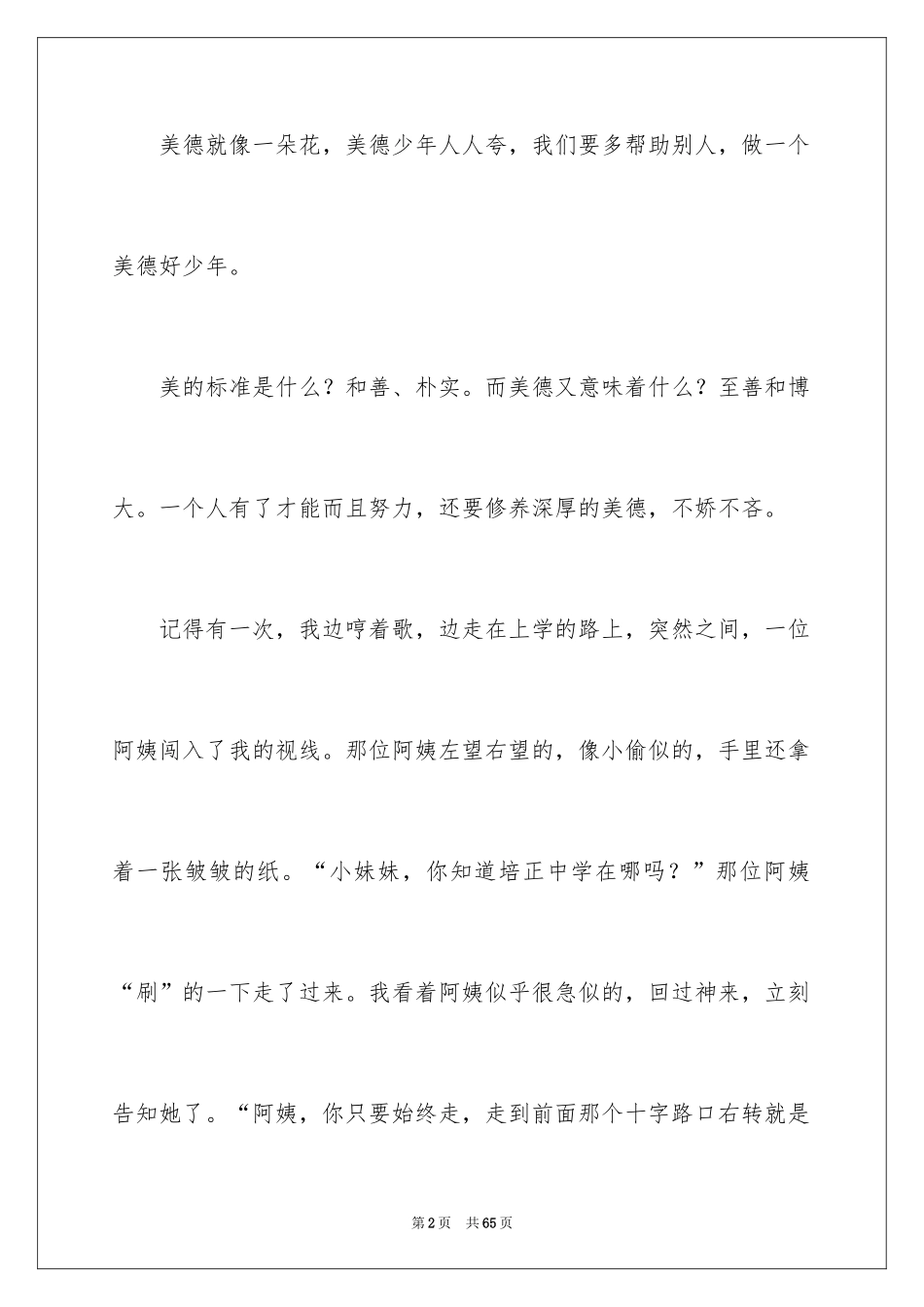 2024传承美德演讲稿_第2页