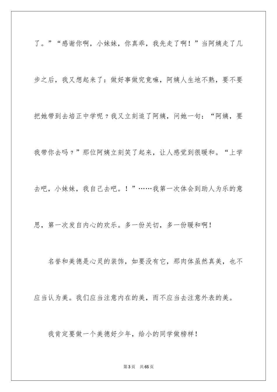 2024传承美德演讲稿_第3页