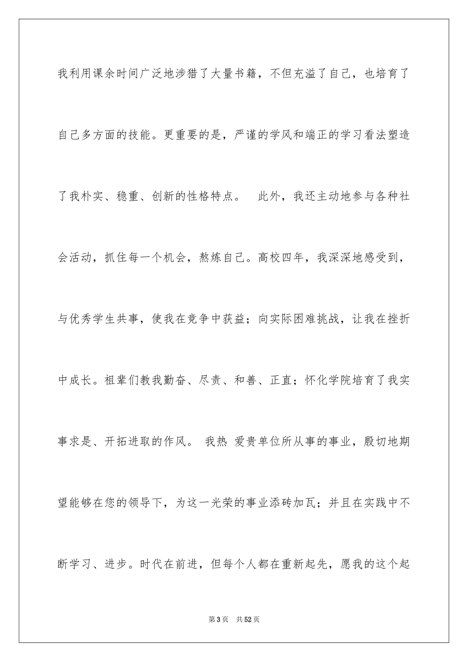 2024国贸专业求职信_8_第3页