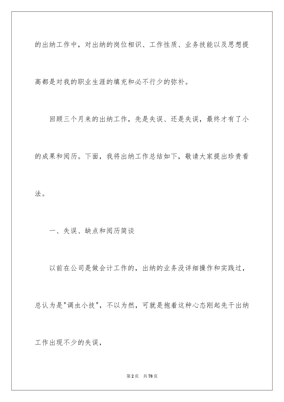 2024出纳转正工作总结_12_第2页