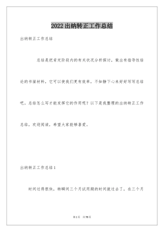 2024出纳转正工作总结_12