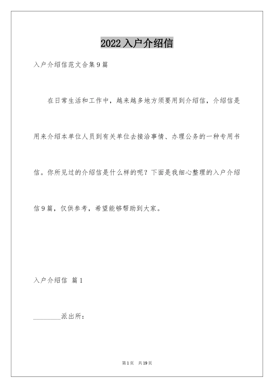 2024入户介绍信_29_第1页