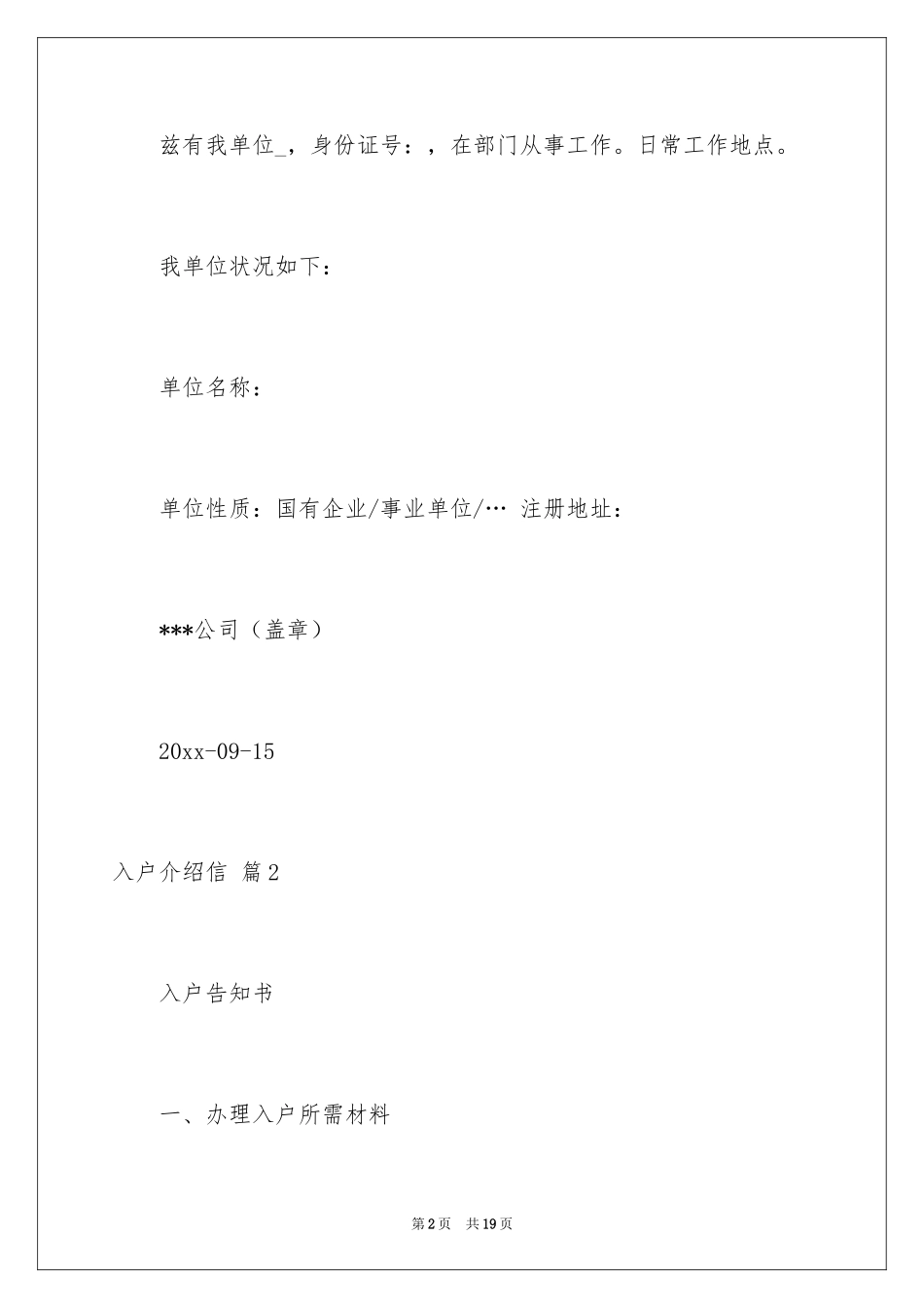 2024入户介绍信_29_第2页