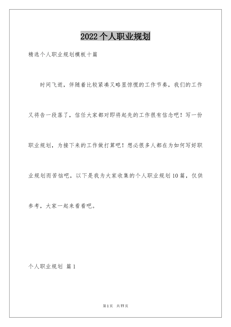 2024个人职业规划_168_第1页