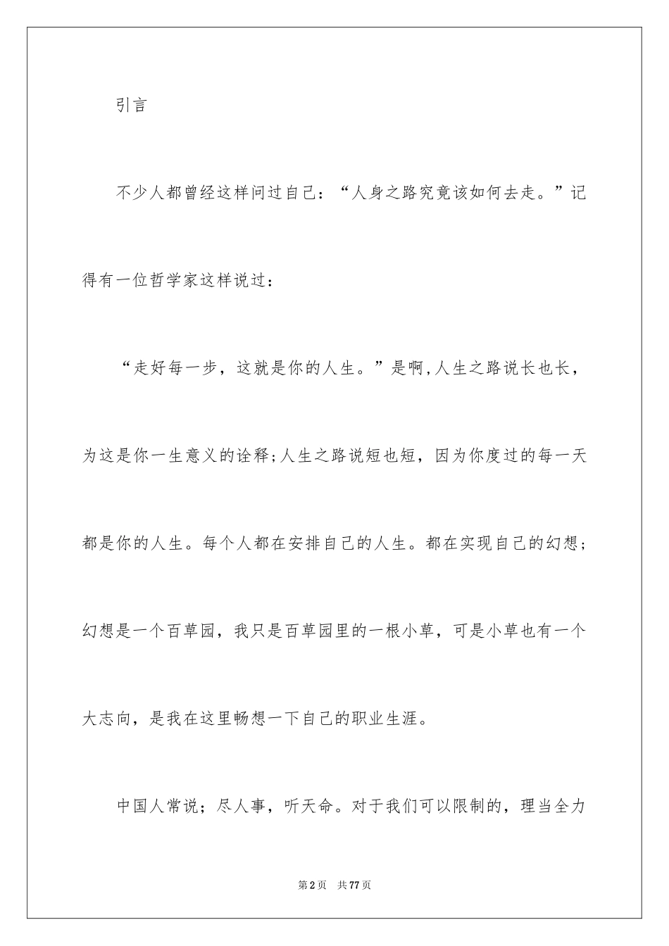 2024个人职业规划_168_第2页