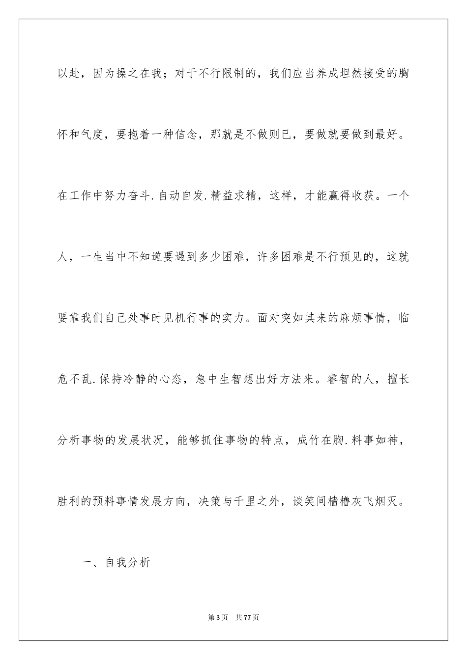 2024个人职业规划_168_第3页