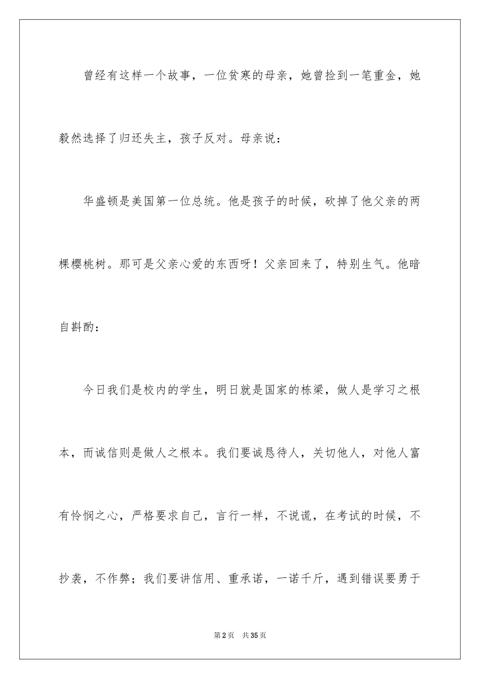 2024以诚信为主题的演讲稿_第2页