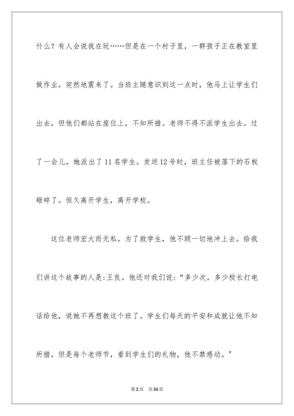 2024以感恩为话题的作文_35_第2页