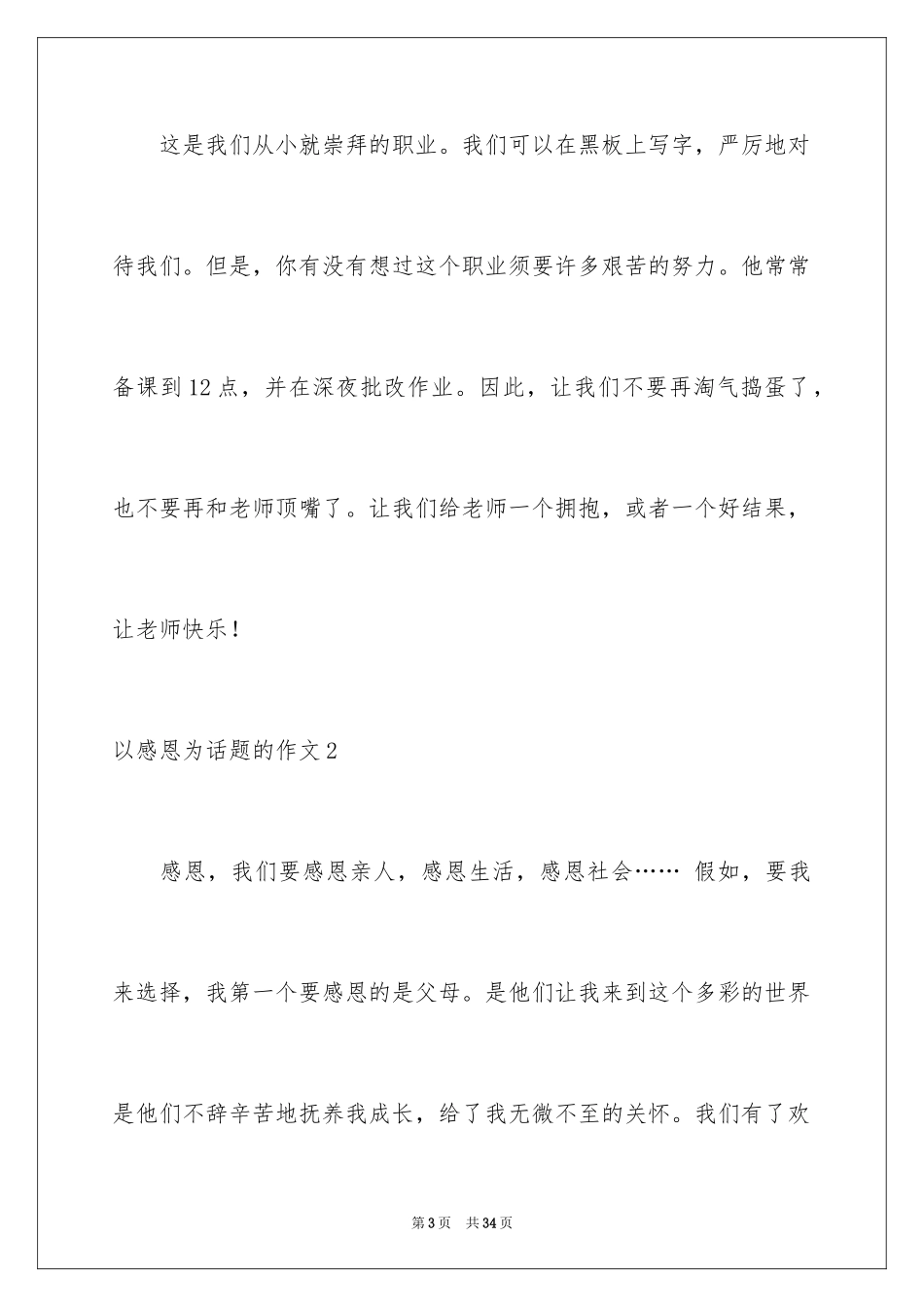 2024以感恩为话题的作文_35_第3页