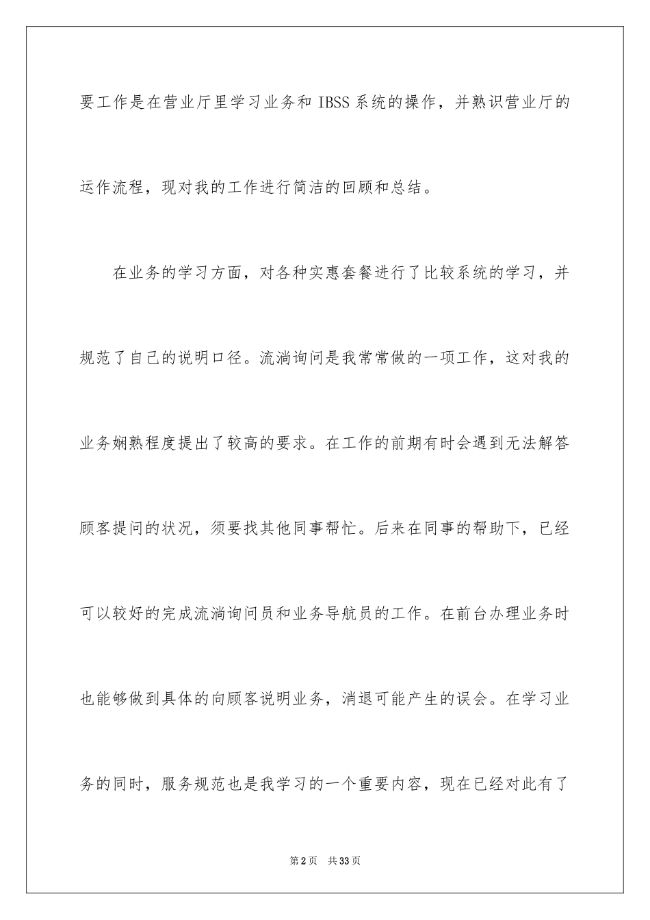 2024商场月度工作总结_第2页