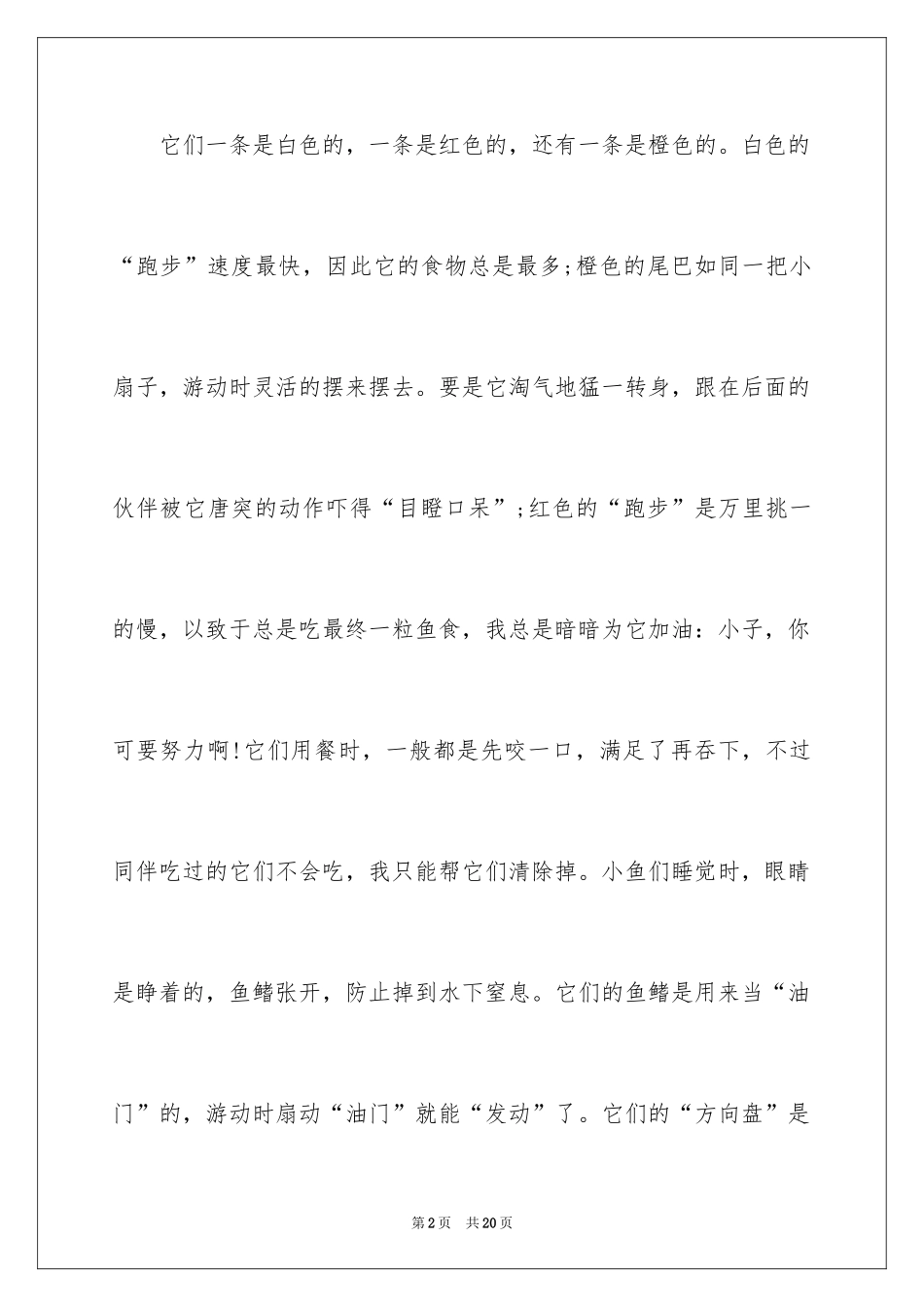 2024动物说明文作文400字_1_第2页