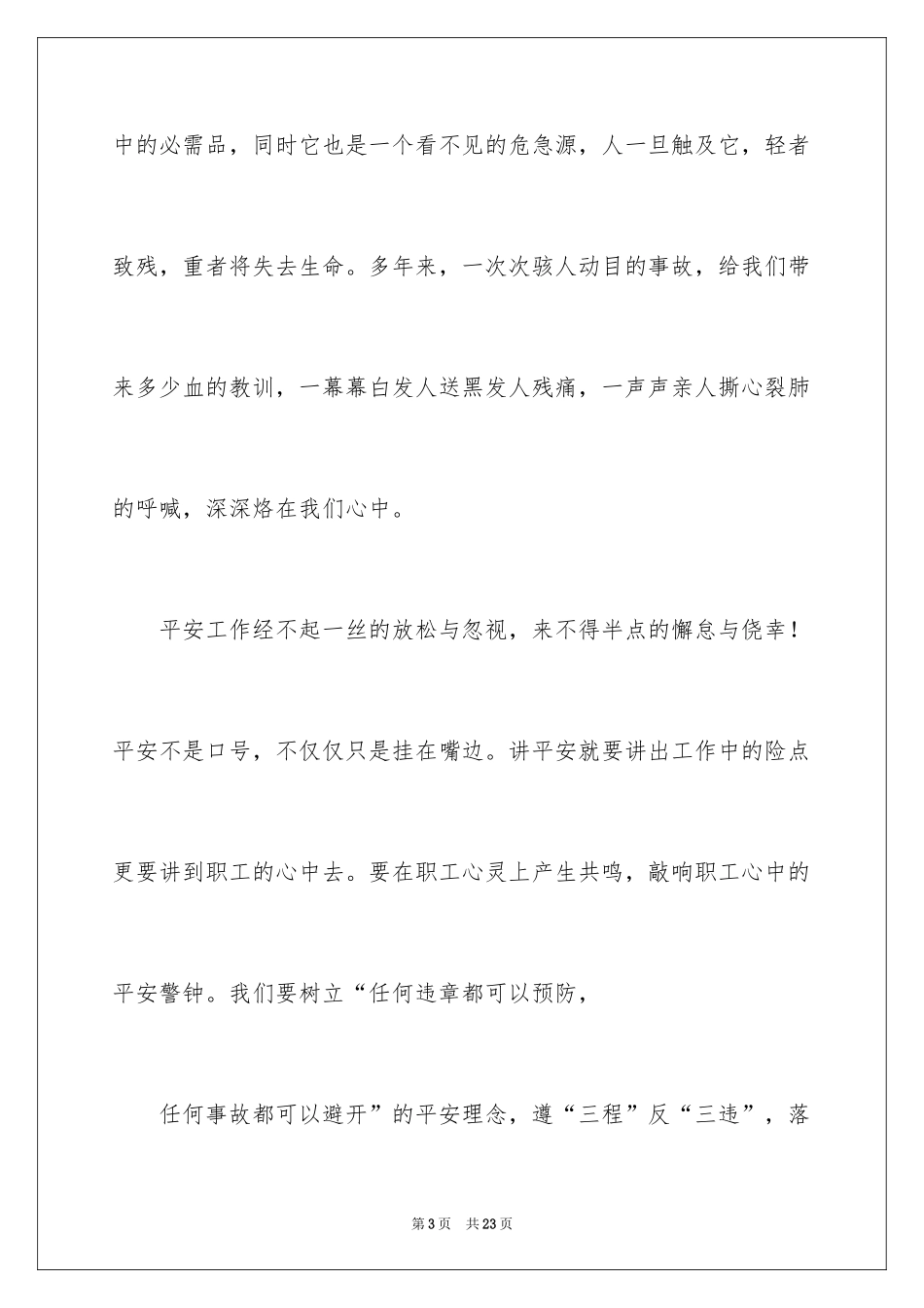 2024安全演讲稿_1187_第3页