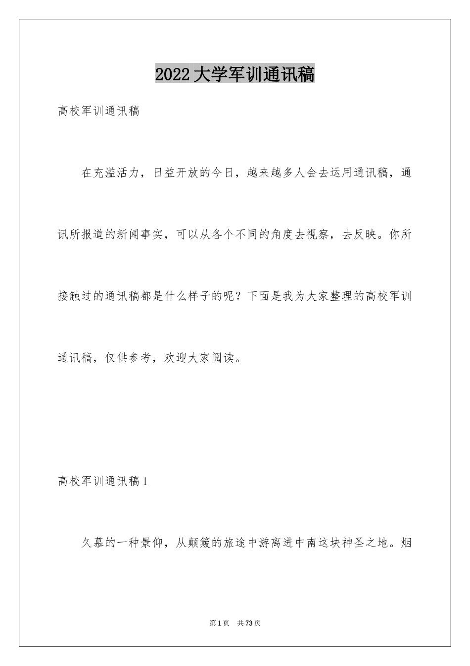 2024大学军训通讯稿_2_第1页