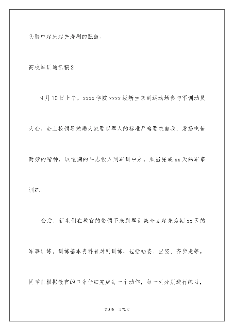 2024大学军训通讯稿_2_第3页