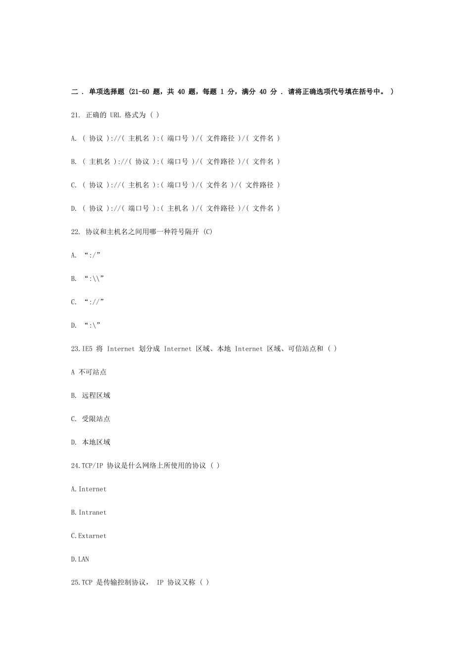 《电子商务概论》试题三_第2页