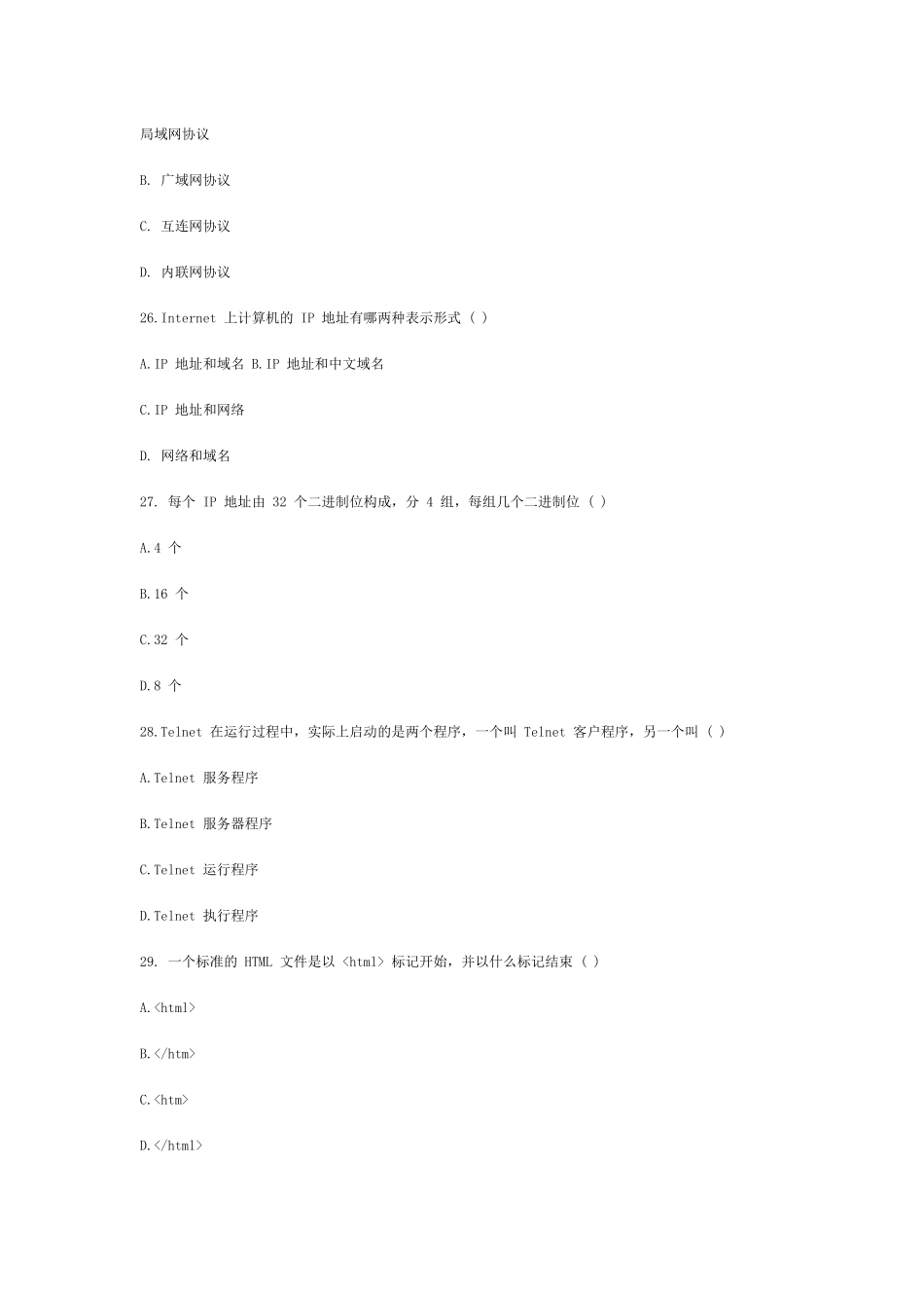 《电子商务概论》试题三_第3页