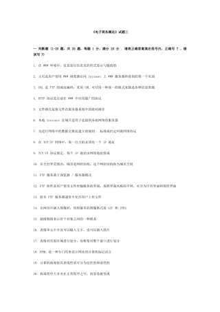 《电子商务概论》试题三