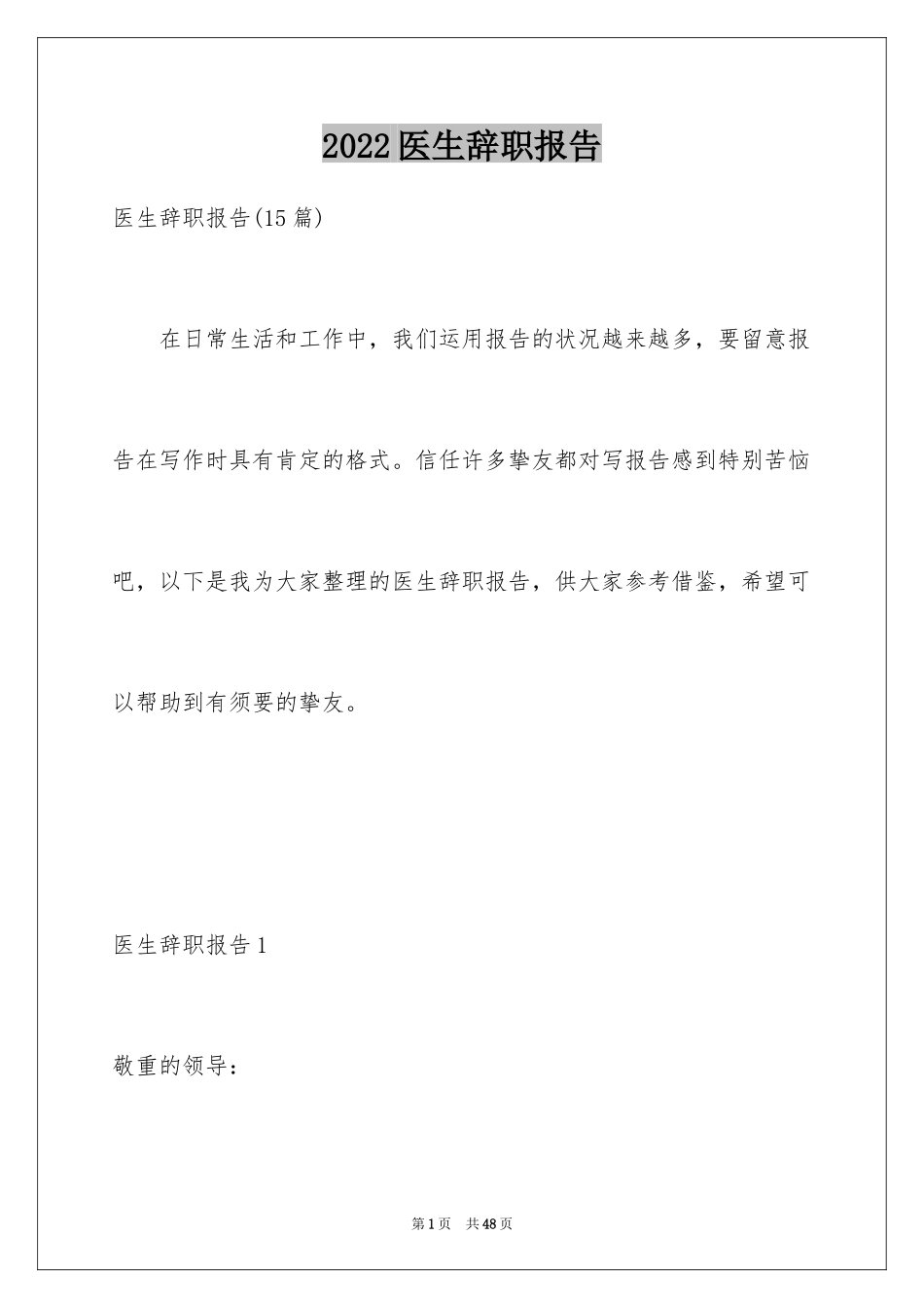 2024医生辞职报告_74_第1页