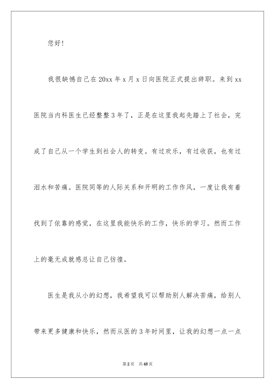 2024医生辞职报告_74_第2页