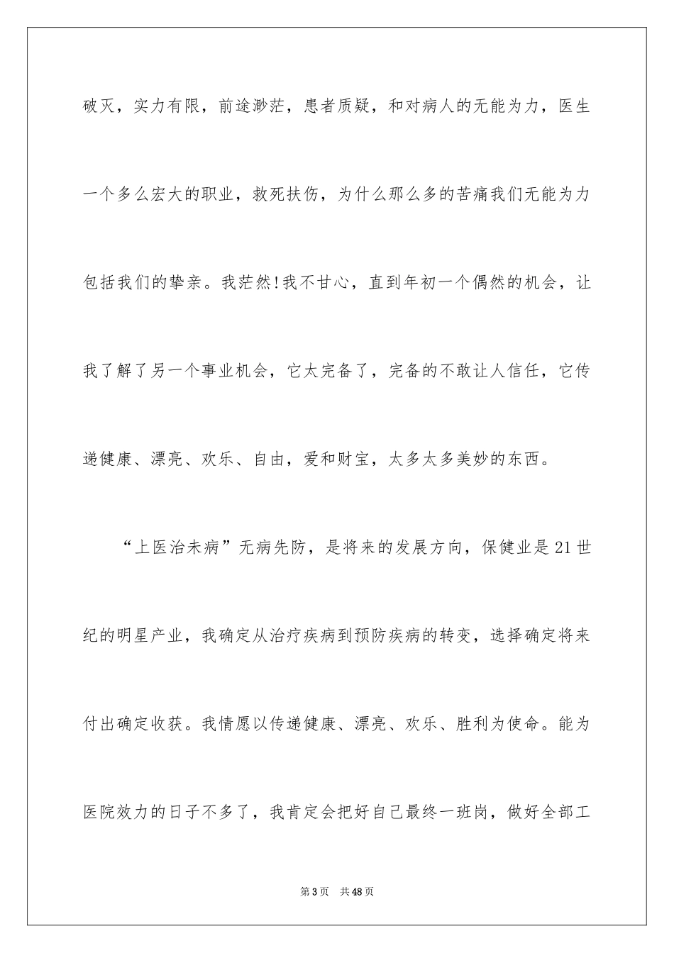 2024医生辞职报告_74_第3页