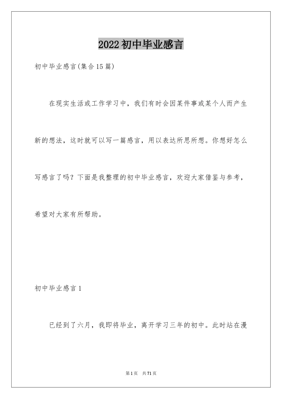 2024初中毕业感言_35_第1页