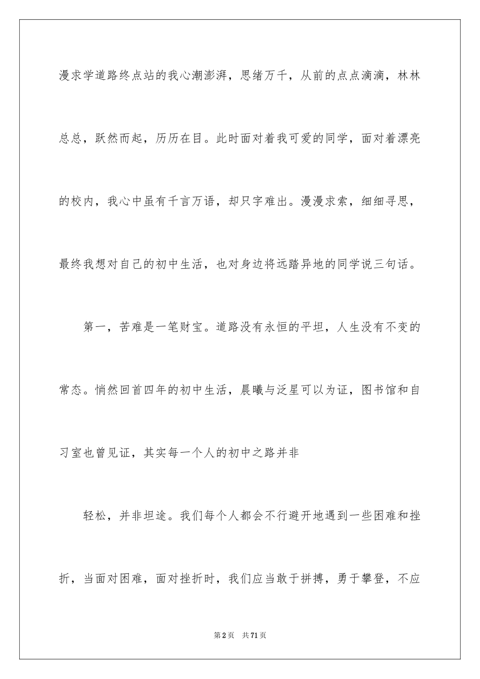 2024初中毕业感言_35_第2页