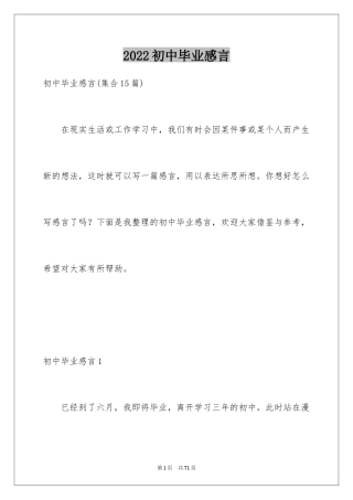 2024初中毕业感言_35