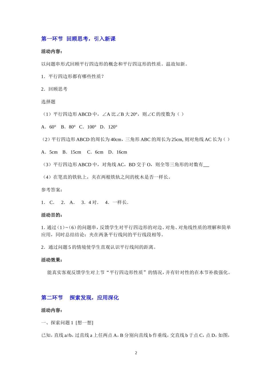 平行四边形的性质（二）教学设计_第2页